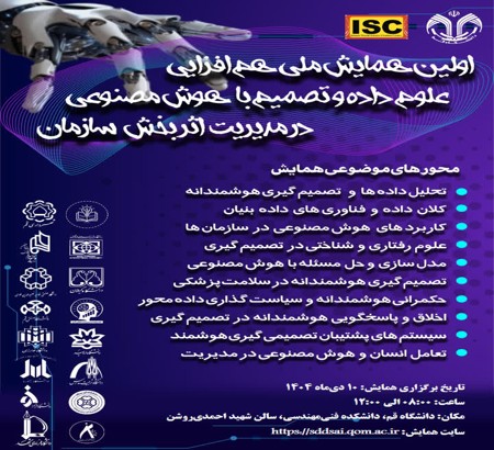 برگزاری همایش به‌صورت مجازی به‌دلیل برودت شدید هوا و مصرف انرژی