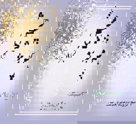 تبریک دبیر علمی همایش به مناسب هفته پژوهش